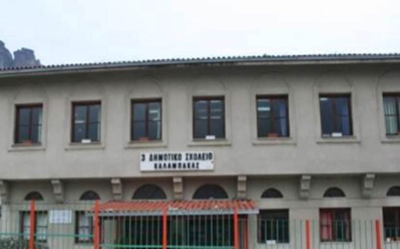 Ευχαριστήριο από το 3o Δημοτικό Σχολείο Καλαμπάκας