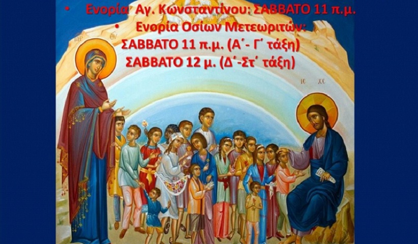 Έναρξη κατηχητικών συναντήσεων