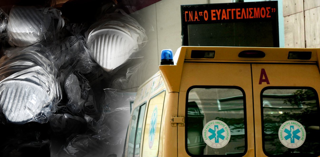 Κορονοϊός: Κατέληξε 59χρονος στον Ευαγγελισμό - Στους 424 οι νεκροί
