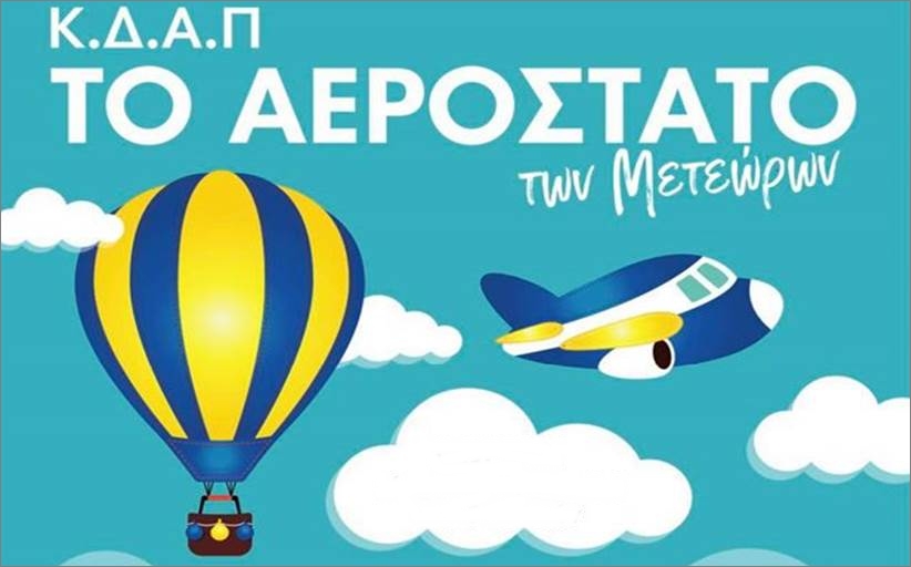 Σημαντική  ανακοίνωση από το Κ.Δ.Α.Π 