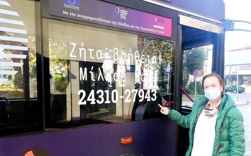 Δ. Τρικκαίων: Εκστρατεία και με το Αστικό ΚΤΕΛ ενάντια στη βία κατά γυναικών