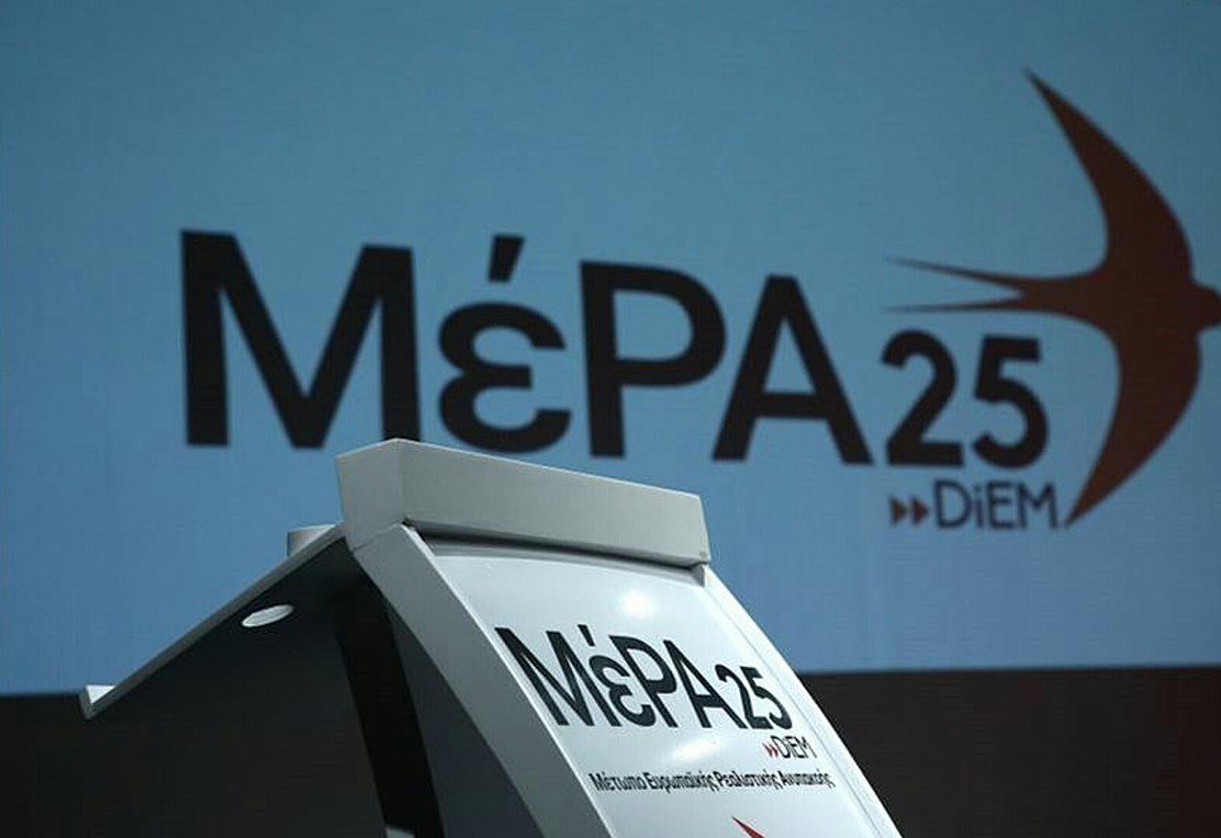 ΜέΡΑ25: Σπρώχνουν την χώρα στον πάτο του νεο-χουντισμού