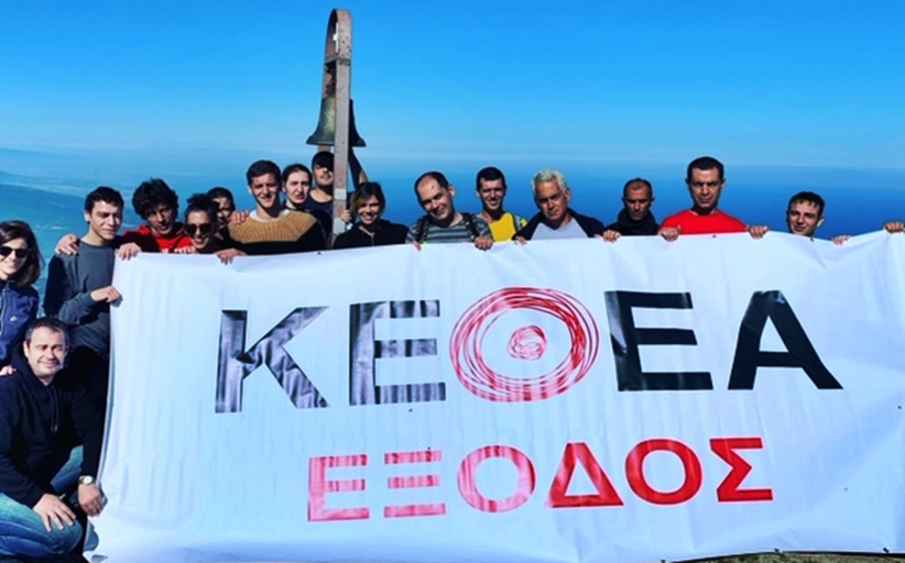 Στην κορυφή του Κισσάβου το ΚΕΘΕΑ