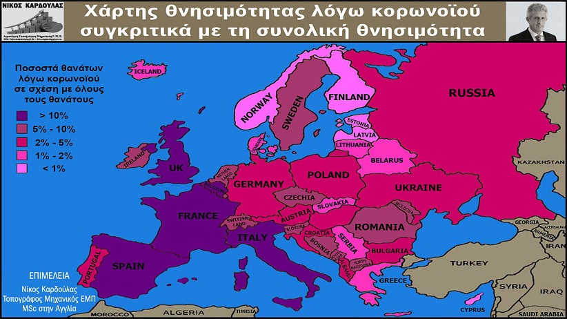 Καρδούλας: Η θνησιμότητα που αποδίδεταιστον κορωνοϊόστην Ευρώπη-Τη 12η καλύτερη επίδοση η Ελλάδα