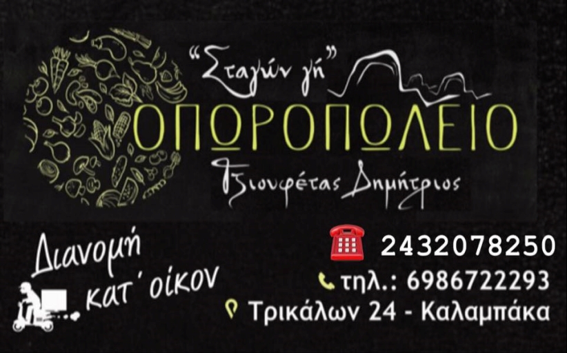 Καλά Χριστούγεννα και Καλή Πρωτοχρονιά, σας εύχεται το οπωροπωλείο 