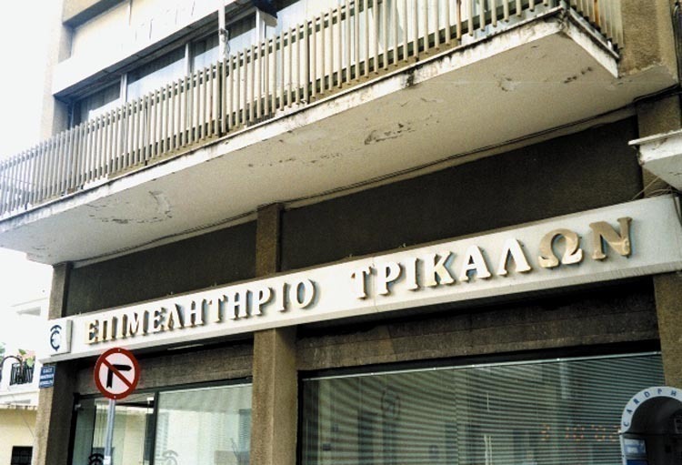 Επιμελητήριο Τρικάλων: Ενημέρωση για το νέο Πρόγραμμα Επιχορήγησης Προμήθειας Θερμαντικών Σωμάτων Εξωτερικού Χώρου