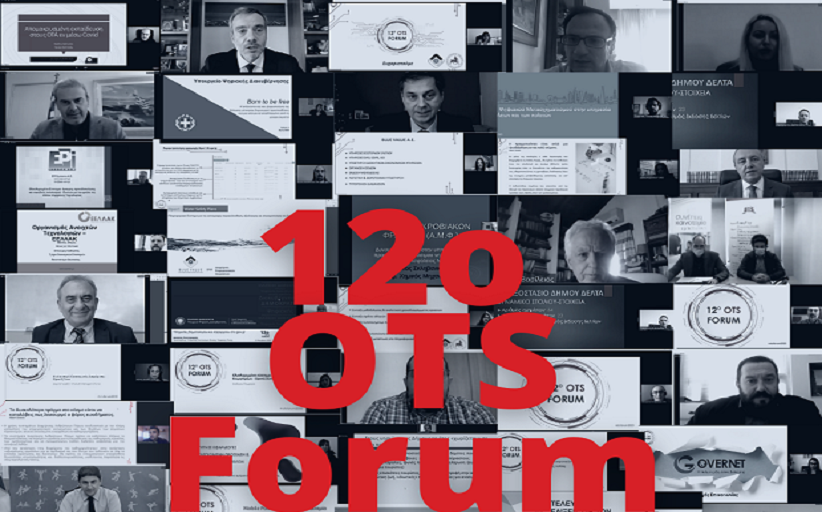 12ο OTS Forum με τη συμμετοχή του αντιδημάρχου Δ. Μετεώρων κ. Δημήτρη Λύπα