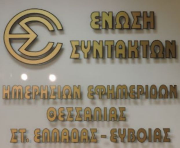 Η ΕΣΗΕΘΣΤΕ-Ε για το θάνατο του πρώην  προέδρου της ΠΟΕΣΥ Γιώργου Σαββίδη