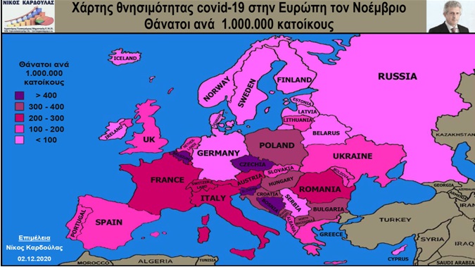Ν. Καρδούλας: Ίση η θνησιμότητα της Ελλάδας και της Ευρώπης - Μύθος οι δημοσιεύσεις περί πρωτιάς μας