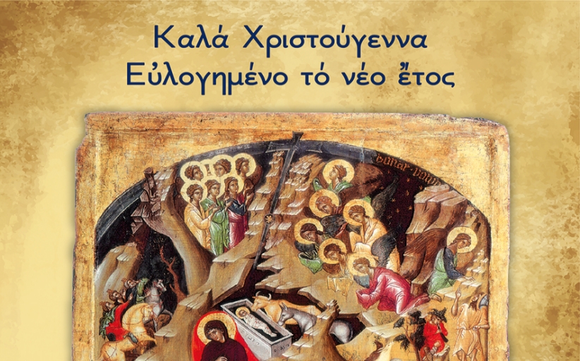 Σύλλογος Μετεώρων Λιθόπολις: Καλά Χριστούγεννα και ευλογημένο το νέο έτος