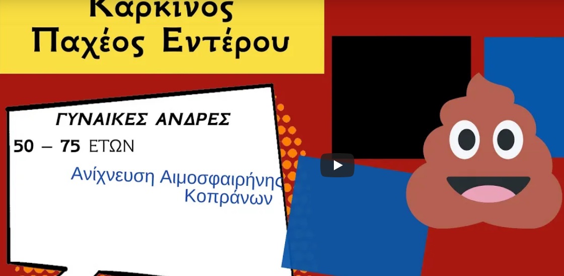 ΚΕΠ Υγείας Δήμου Μετεώρων: Ενημέρωση και ευαισθητοποίηση των Δημοτών σε θέματα υγείας και προσυμπτωματικού ελέγχου