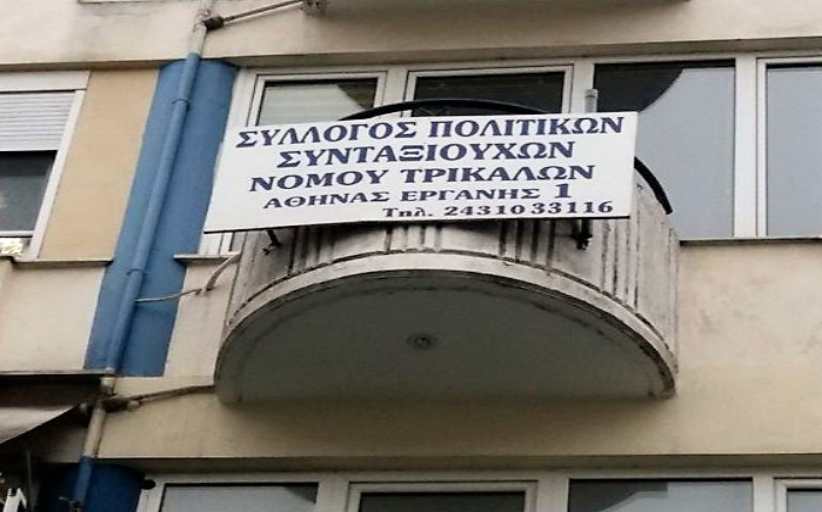 Παράταση μέχρι τις 30 Ιουνίου για τη θητεία του παρόντος Δ.Σ. του Συλλόγου πολιτικών συνταξιούχων Τρικάλων
