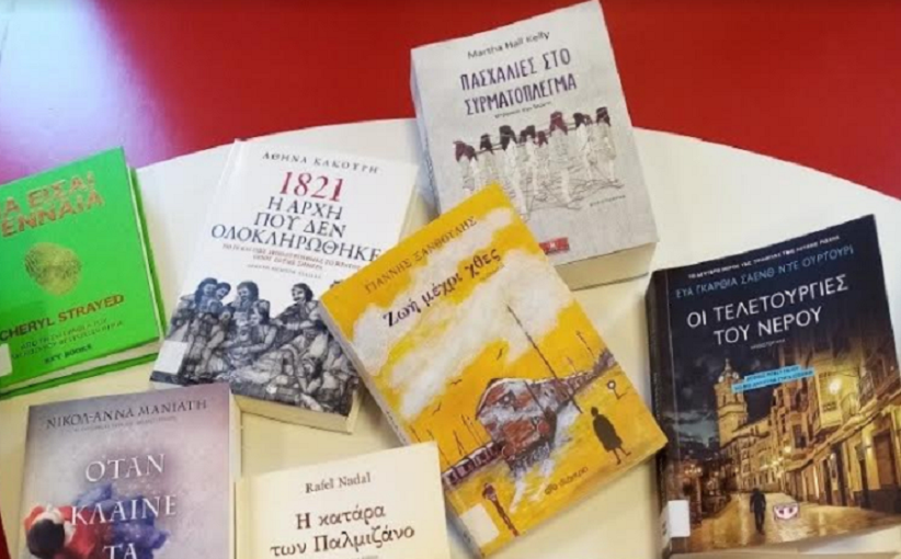 Βιβλιοθήκη Καλαμπάκας: Νέοι τίτλοι Βιβλίων!