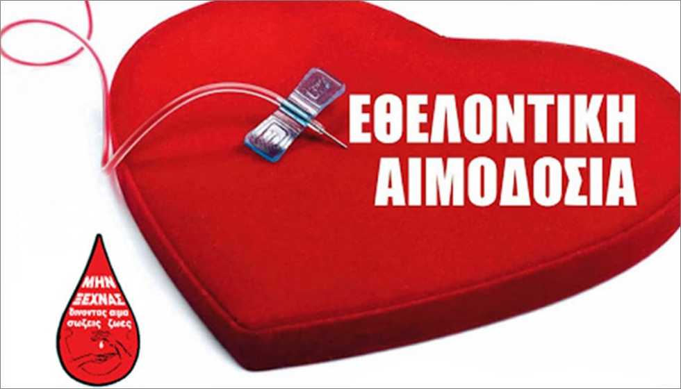 Εθελοντική αιμοδοσία διοργανώνει ο Δήμος Μετεώρων και δημιουργεί 