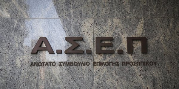 ΑΣΕΠ: Ξεκίνησαν αιτήσεις για μόνιμο προσωπικό