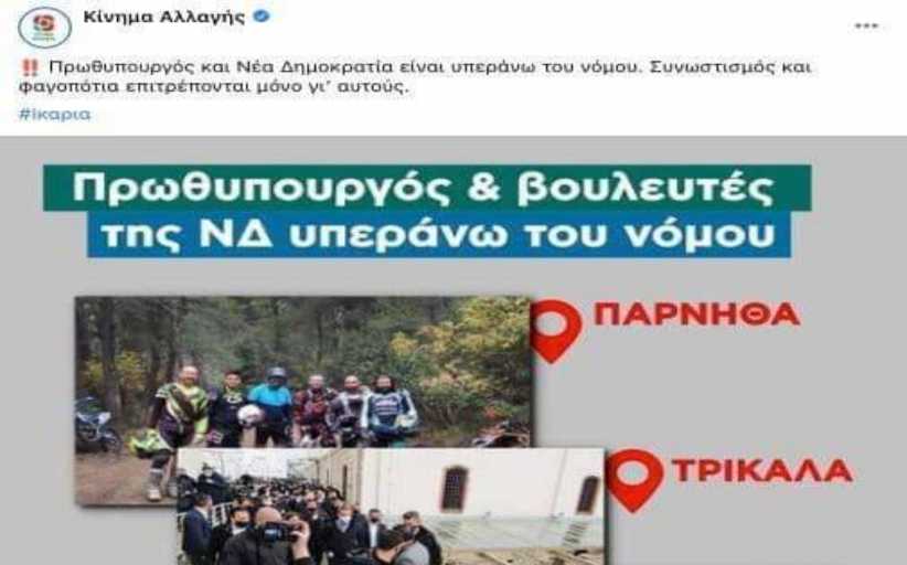 Σχόλιο του Κινήματος Αλλαγής για τις επισκέψεις Μητσοτάκη ανά την Ελλάδα...