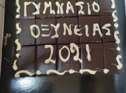 Έκοψε τηΒασιλόπιτα το Γυμνάσιο Οξύνειας
