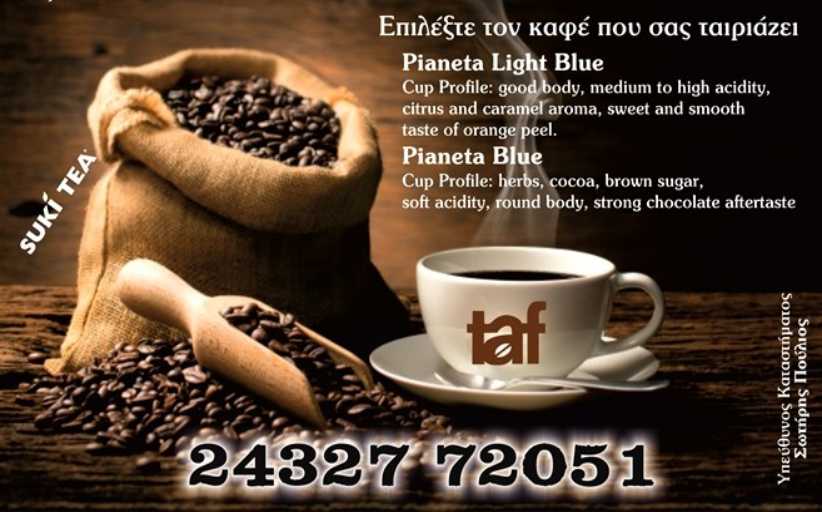 CARGO: Κάθε πρωί ο premium καφές TAF, με ένα τηλεφώνημα, έρχεται στο χώρο σας!