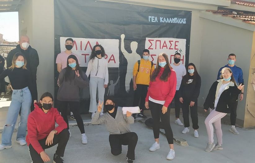 Οι μαθητές  του ΓΕΛ Καλαμπάκας  στέλνουν το δικό  τους  μήνυμα - «Μίλα Τώρα. Σπάσε τη σιωπή»