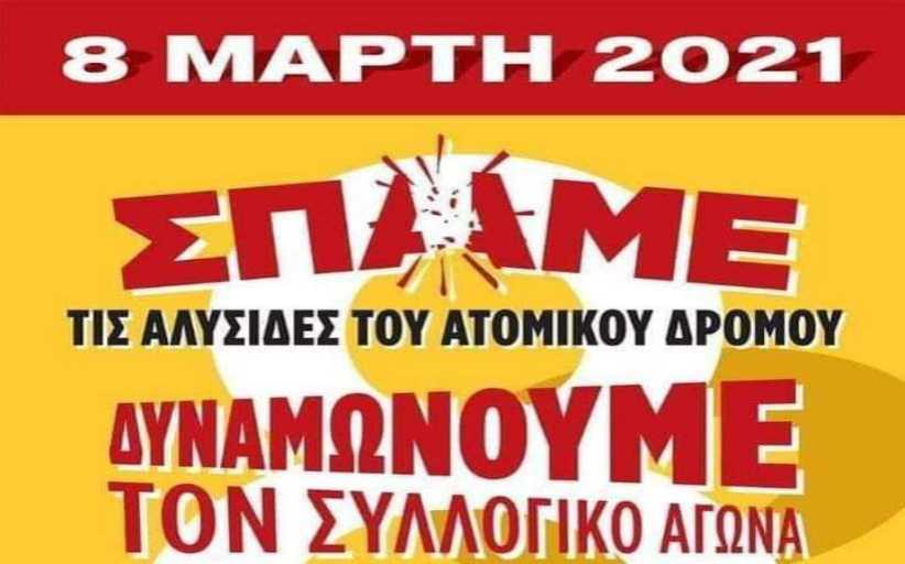 ΟΓΕ Καλαμπάκας: Παγκόσμια Ημέρα της Γυναίκας 8 Μάρτη 2021 (video)