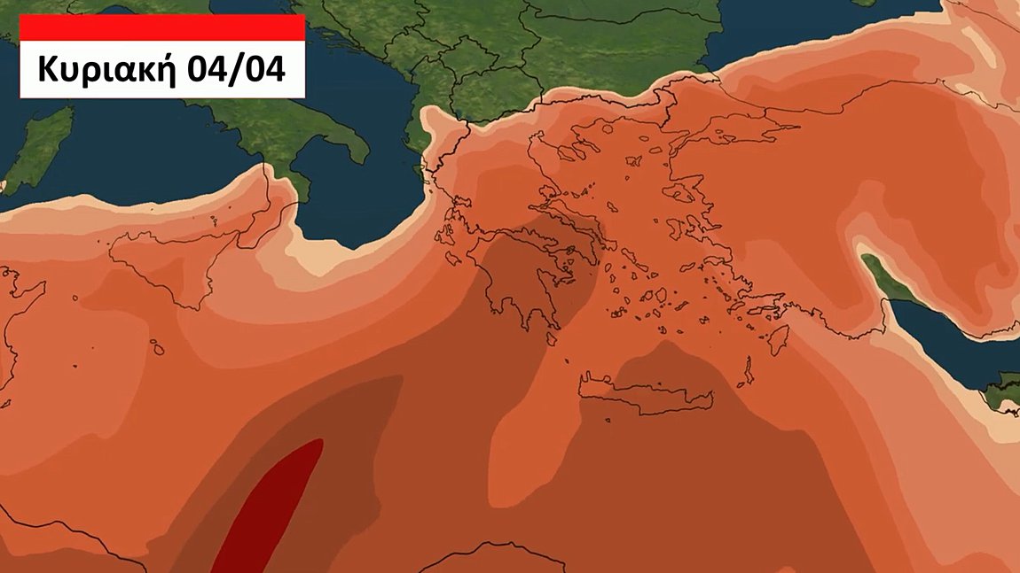 Meteo: Αυξημένες συγκεντρώσεις αφρικανικής σκόνης έως τη Δευτέρα
