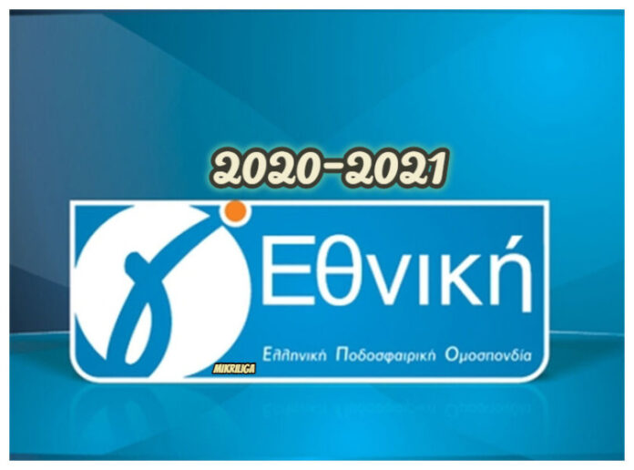 Γ’ Εθνική: ξεκινάει οριστικά στις 11 Απριλίου