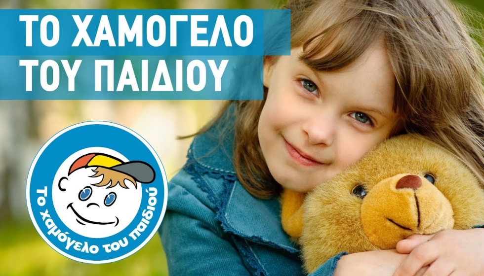 Χαμόγελο του Παιδιού: Συγκεντρώνει τρόφιμα και είδη πρώτης ανάγκης για το Πάσχα
