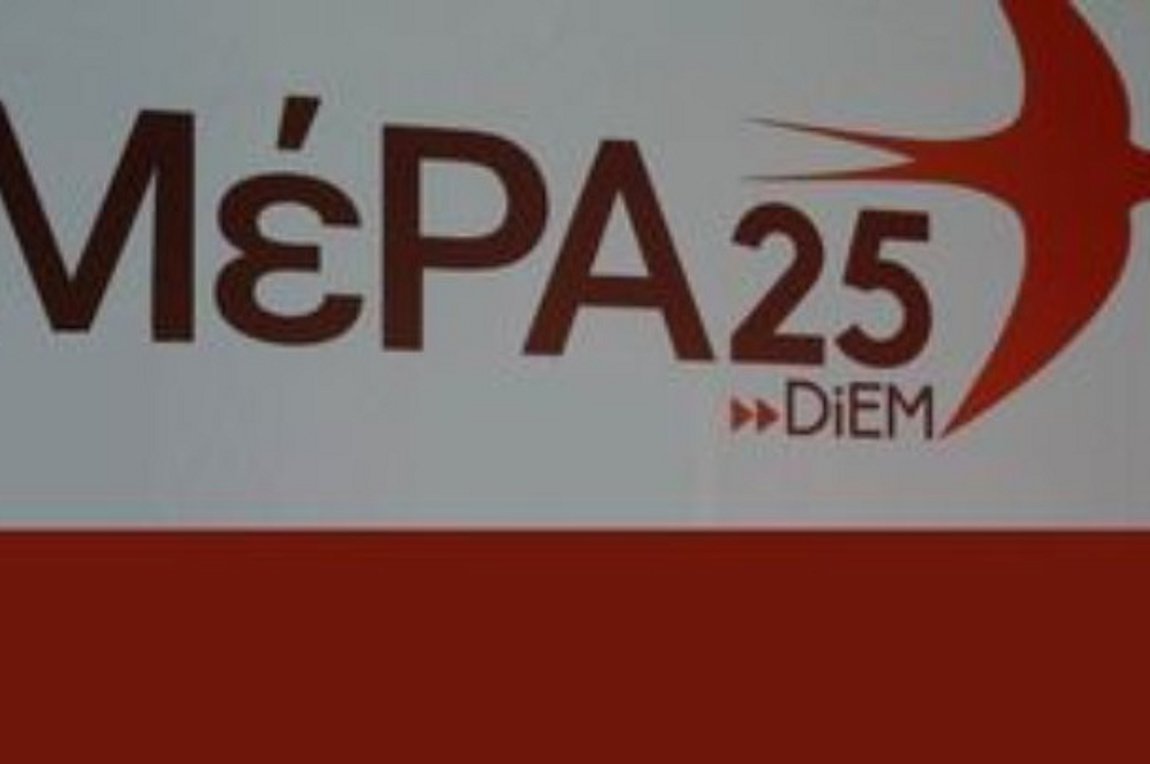 Το ΜέΡΑ 25 κατηγορεί την κυβέρνηση για «εμπαιγμό και κοροϊδία των πολιτών»