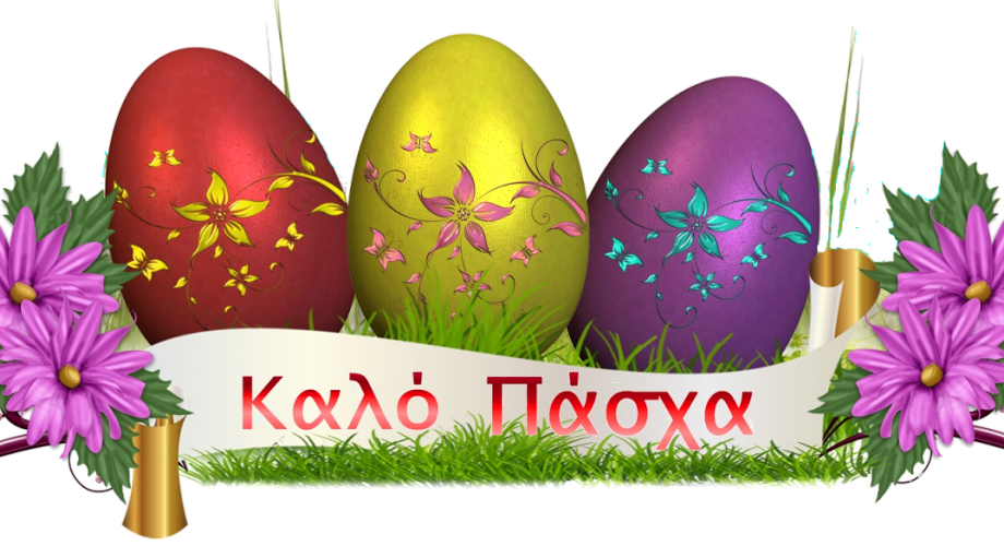 Πάσχα στην Καστανιά... Εκδηλώσεις 