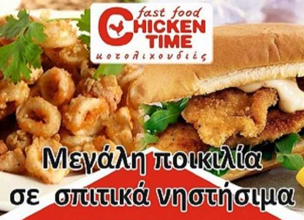 Chicken Time: Μεγάλη ποικιλία σε νηστίσιμες επιλογές για όλη τη Μεγάλη Εβδομάδα