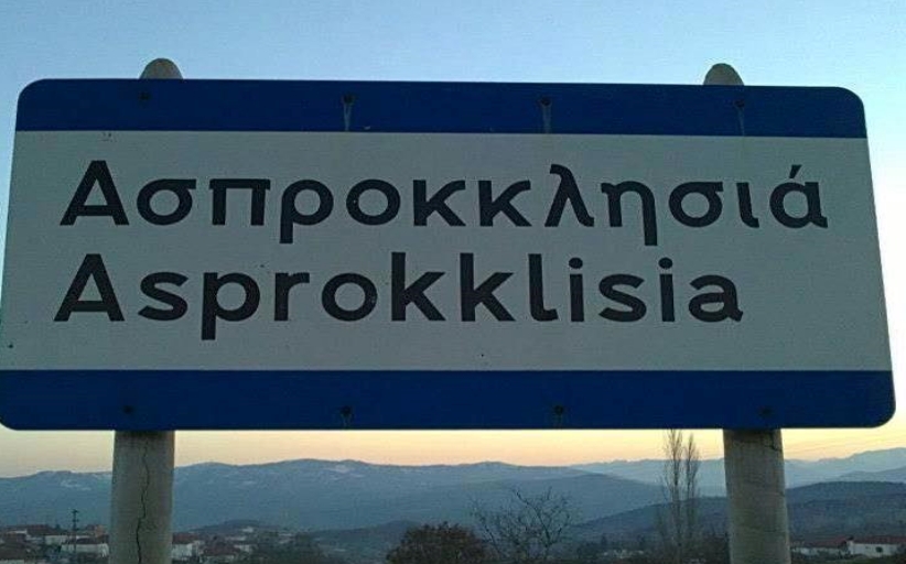 Τον Βυζαντινό Ι.Ν. της Κοιμήσεως της Θεοτόκου αποκαθιστά η  Περιφέρεια Θεσσαλίας