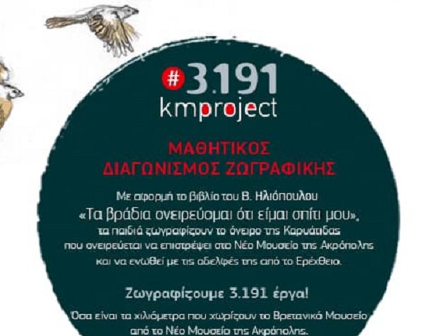 Βιβλιοθήκη Καλαμπάκας: Μαθητικός διαγωνισμός ζωγραφικής