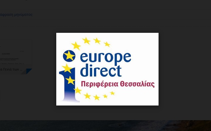 Στη νέα  γενιά των Κέντρων Ευρωπαϊκής Πληροφόρησης   το Europe Direct της Περιφέρειας Θεσσαλίας