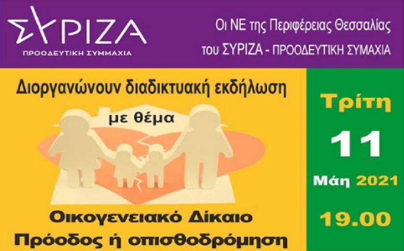 Σύριζα - Προοδευτική Συμμαχία: 