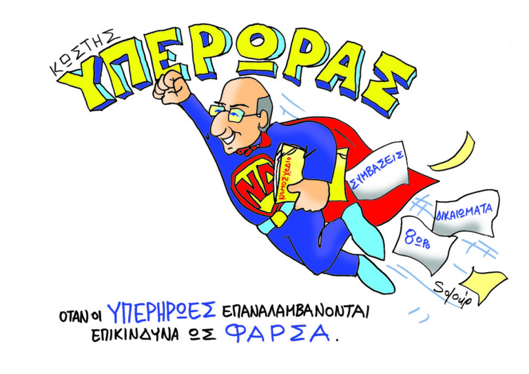 Όταν οι υπερήρωες επαναλαμβάνονται επικίνδυνα ως φάρσα...