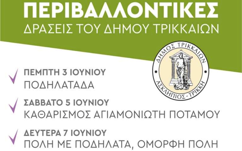 Τριπλή περιβαλλοντική γιορτή από τον Δήμο Τρικκαίων