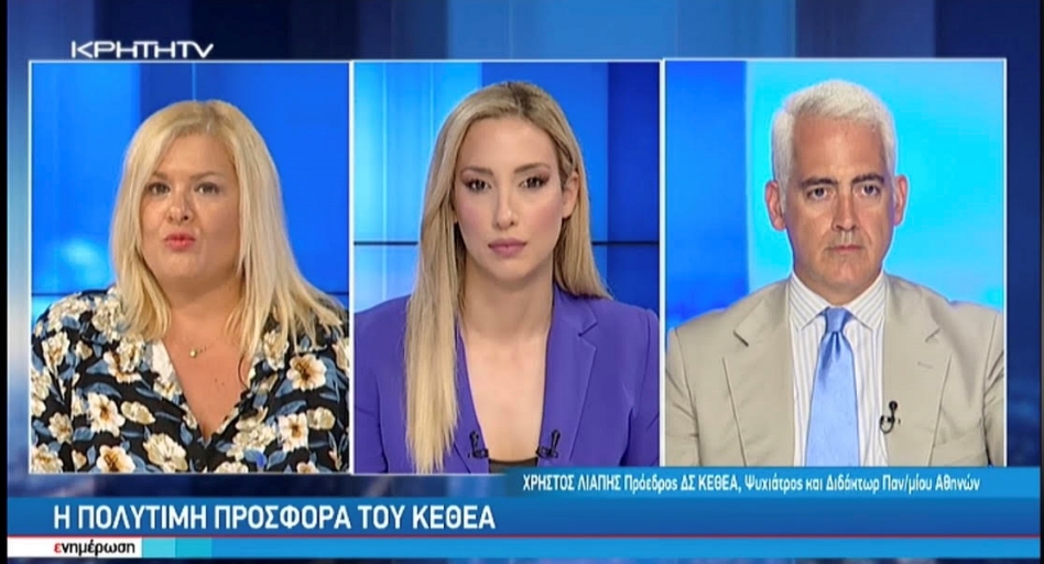 Στο ΚΡΗΤΗ ΤV ο Χρίστος Λιάπης: Το ΚΕΘΕΑ δεν κλείνει...
