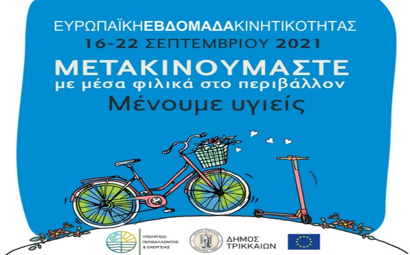 Δ. Τρικκαίων: Drone για φάρμακα και ποικίλες δράσεις στην Εβδομάδα Κινητικότητας 2021