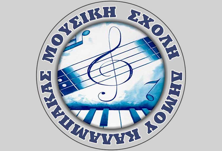 Έναρξη εγγραφών στη Μουσική Σχολή του Δήμου Μετεώρων για το έτος 2021-2022