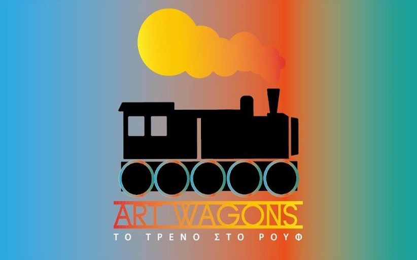 Αrt-Wagons διαδικτυακό πολιτιστικό «ταξίδι» για εφήβους... 