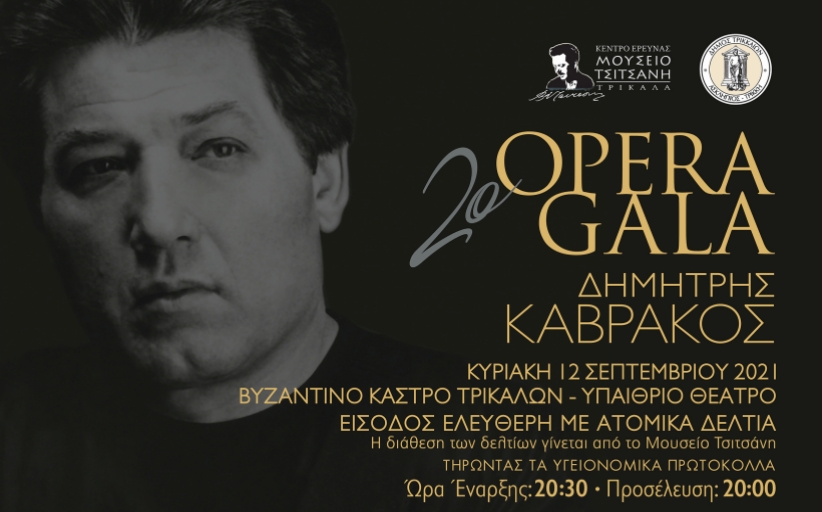 Δ. Τρικκαίων: Λαμπροί συντελεστές στο 2ο Opera Gala «Δημήτρης Καβράκος»