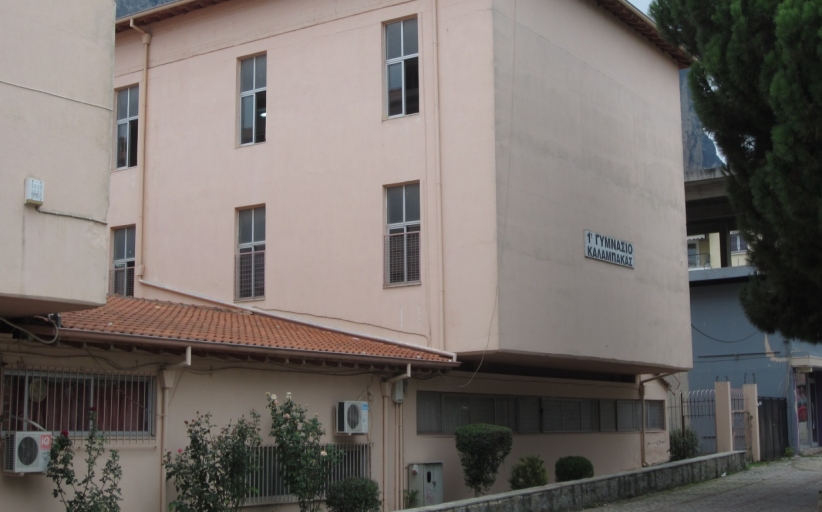 Μήνυμα – οδηγίες προσέλευσης για τους/τις μαθητές/τριες του 1ου Γυμνασίου Καλαμπάκας