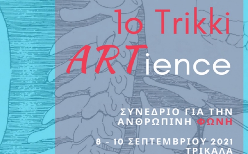 Την Τετάρτη το 1ο Trikki ARTience Συνέδριο για την ανθρώπινη φωνή