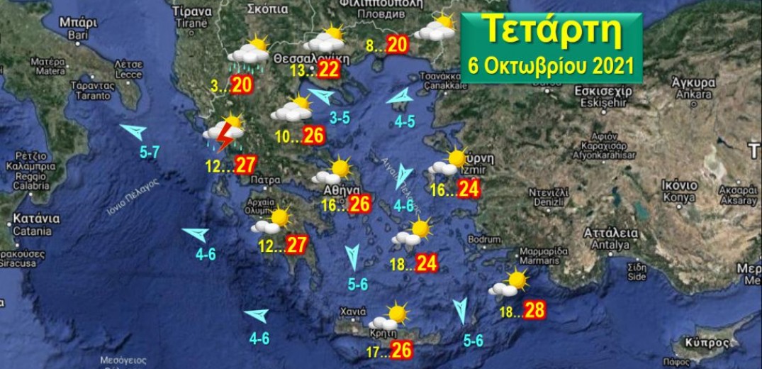 Ο καιρός για την Τετάρτη 6/10 από τον Μετεωρολόγο Μιχάλη Σιούτα