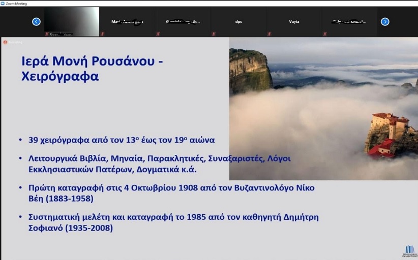 Η Βιβλιοθήκη Καλαμπάκας στο 4ο Πανελλήνιο Συνέδριο Ψηφιοποίησης Πολιτιστικής Κληρονομιάς, Euromed 2021
