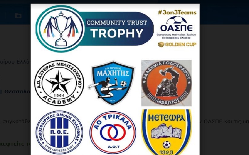 Το Mini Golden Cup του ΟΑΣΠΕ πάει Λάρισα!
