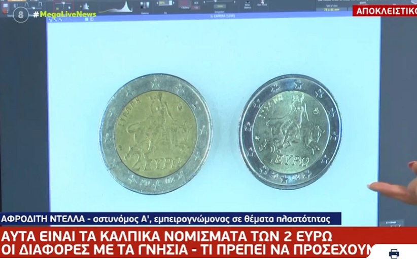 Κάλπικα κέρματα των 2 ευρώ – Πώς θα τα ξεχωρίσετε