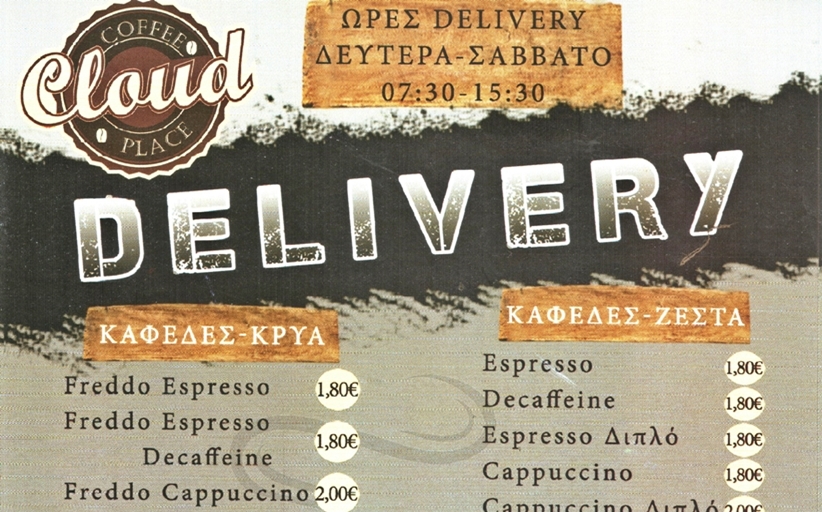 Cloud Coffee Place: Delivery από Δευτέρα μέχρι και Σάββατο, 07:30 το πρωί έως 15:30 το μεσημέρι