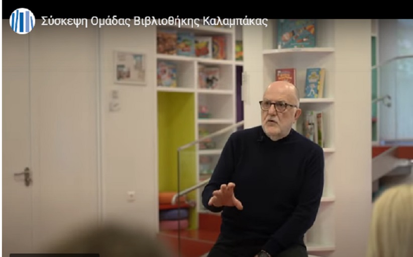 Σύσκεψη ομάδας Βιβλιοθήκης Καλαμπάκας