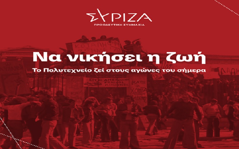 Να νικήσει η ζωή - Το Πολυτεχνείο ζει στους αγώνες του σήμερα